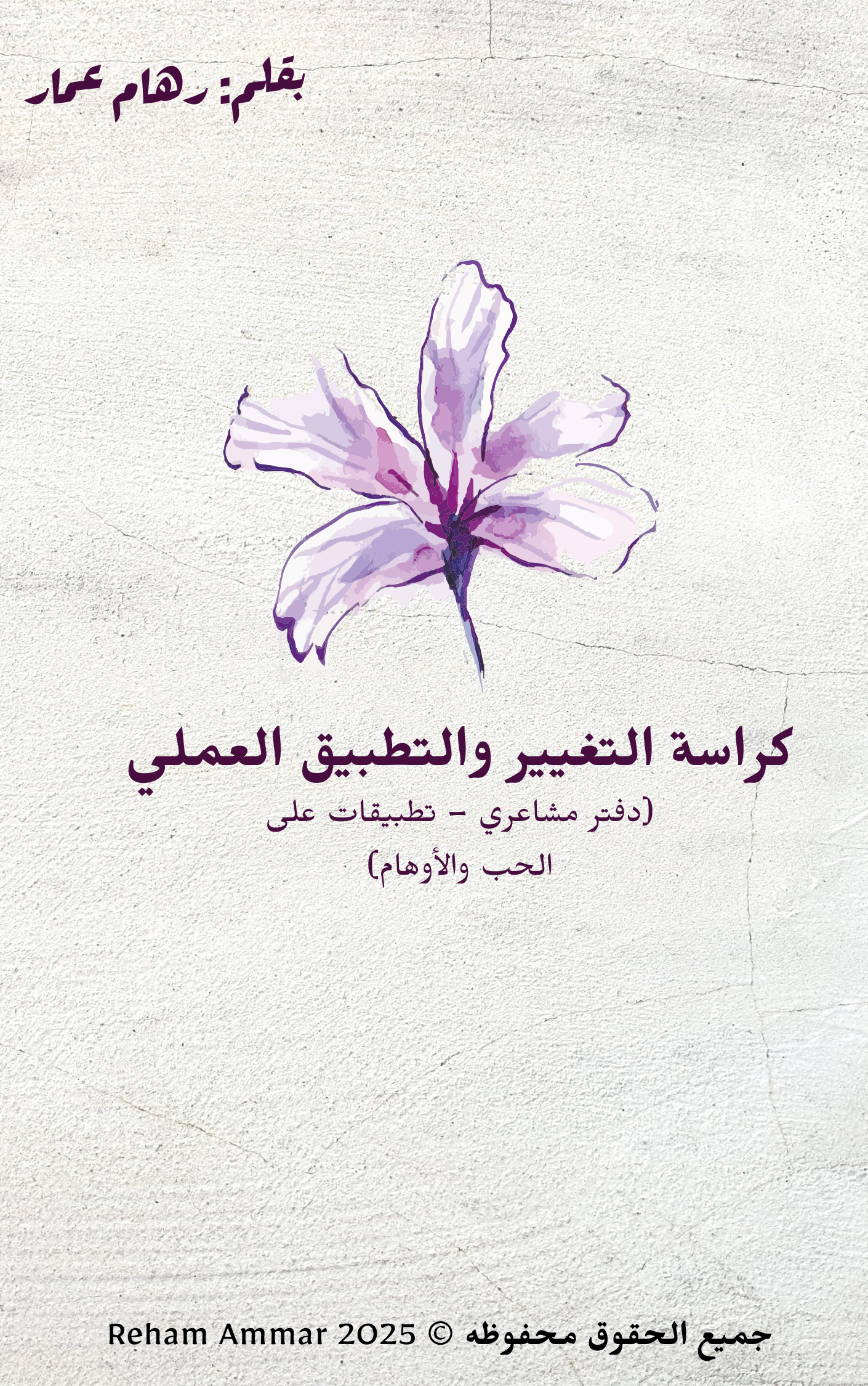 كراسه التغيير والتطبيق العملي