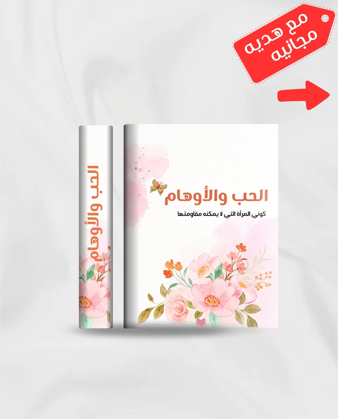 pdf الحب والأوهام